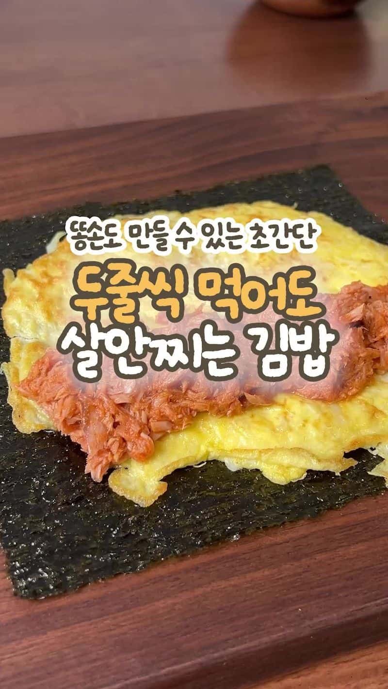 5분만에 만드는 다이어트 김밥 Thumbnail