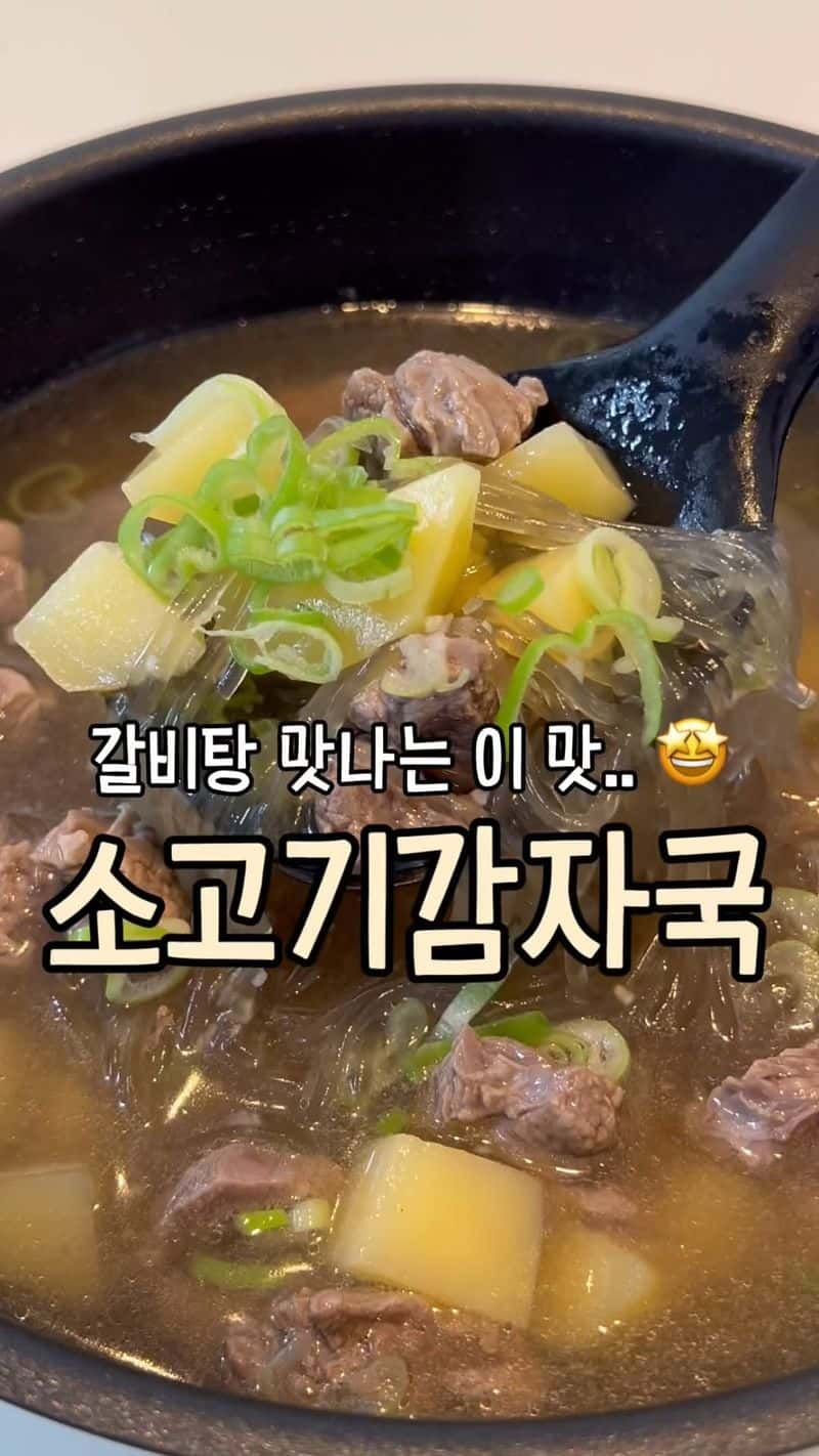 초간단 갈비탕 맛 소고기 감자국 Thumbnail