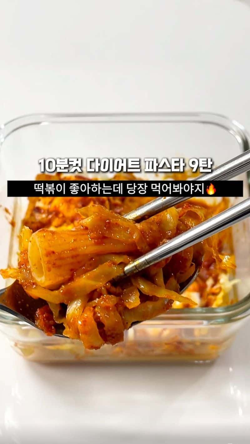 전자레인지 10분 다이어트 떡볶이 파스타 Thumbnail