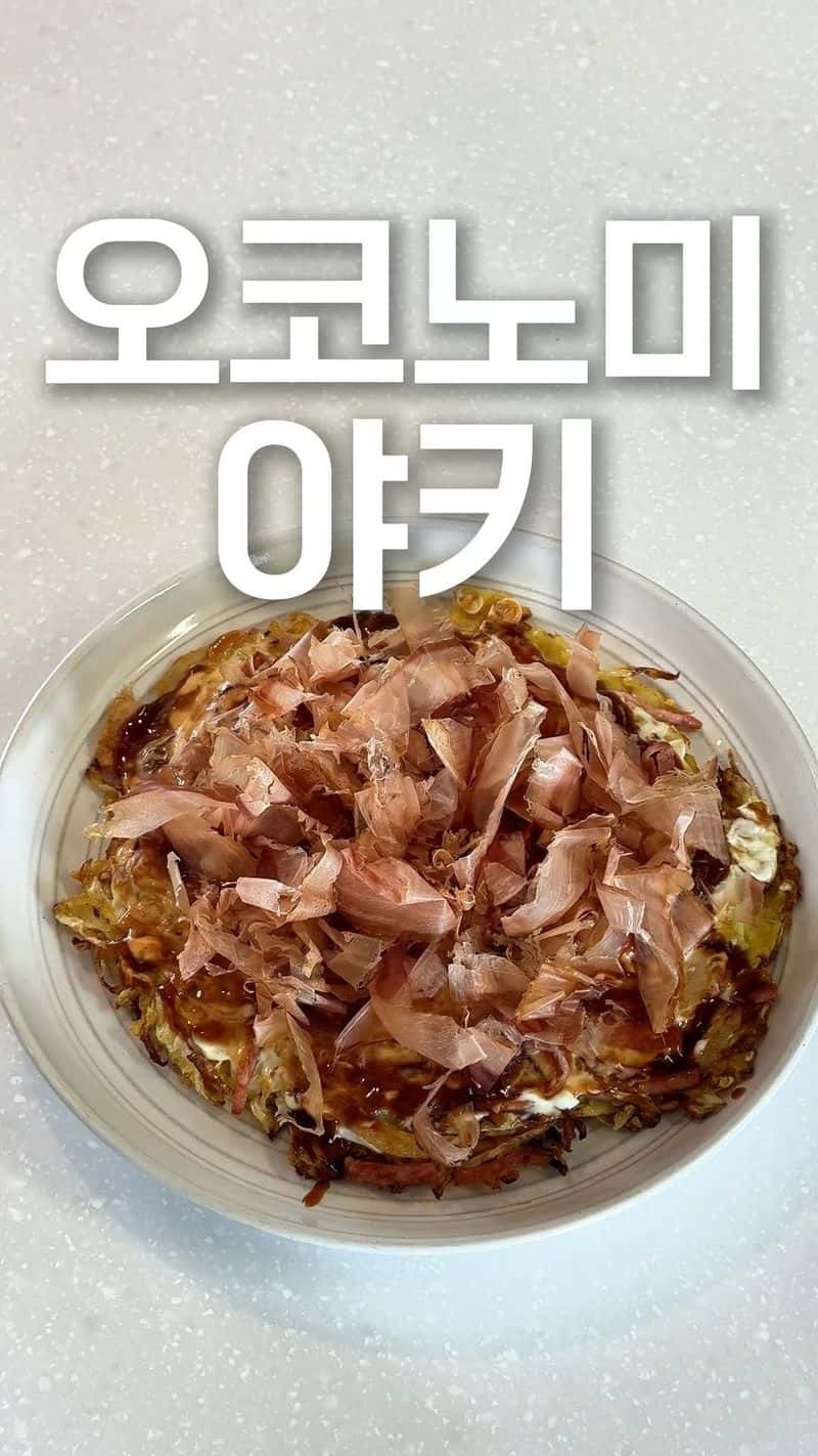 집에서 만드는 이자카야 오코노미야키 Thumbnail