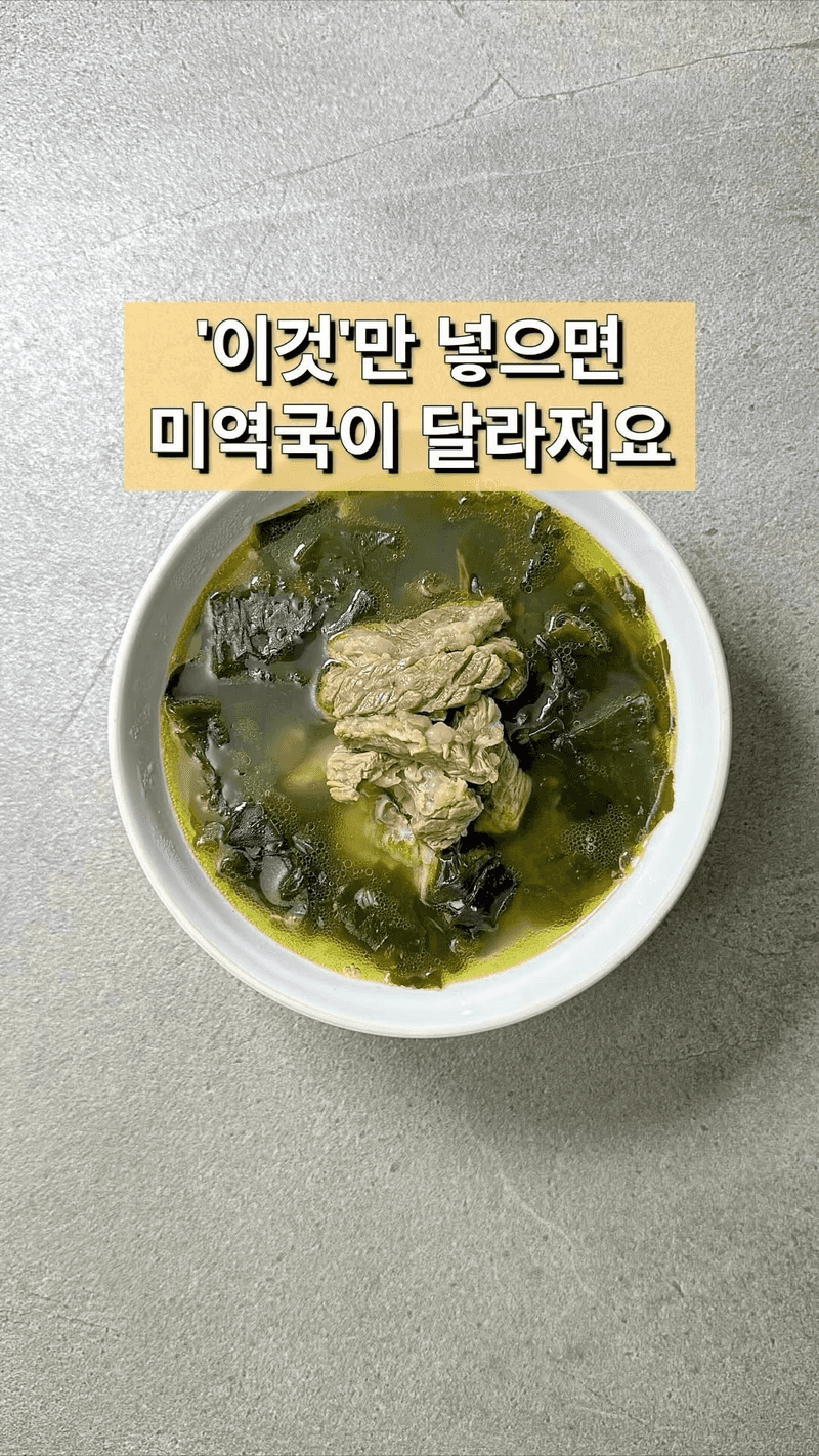 대구 밥집 1위 사장님이 알려주는 소고기 미역국 Thumbnail