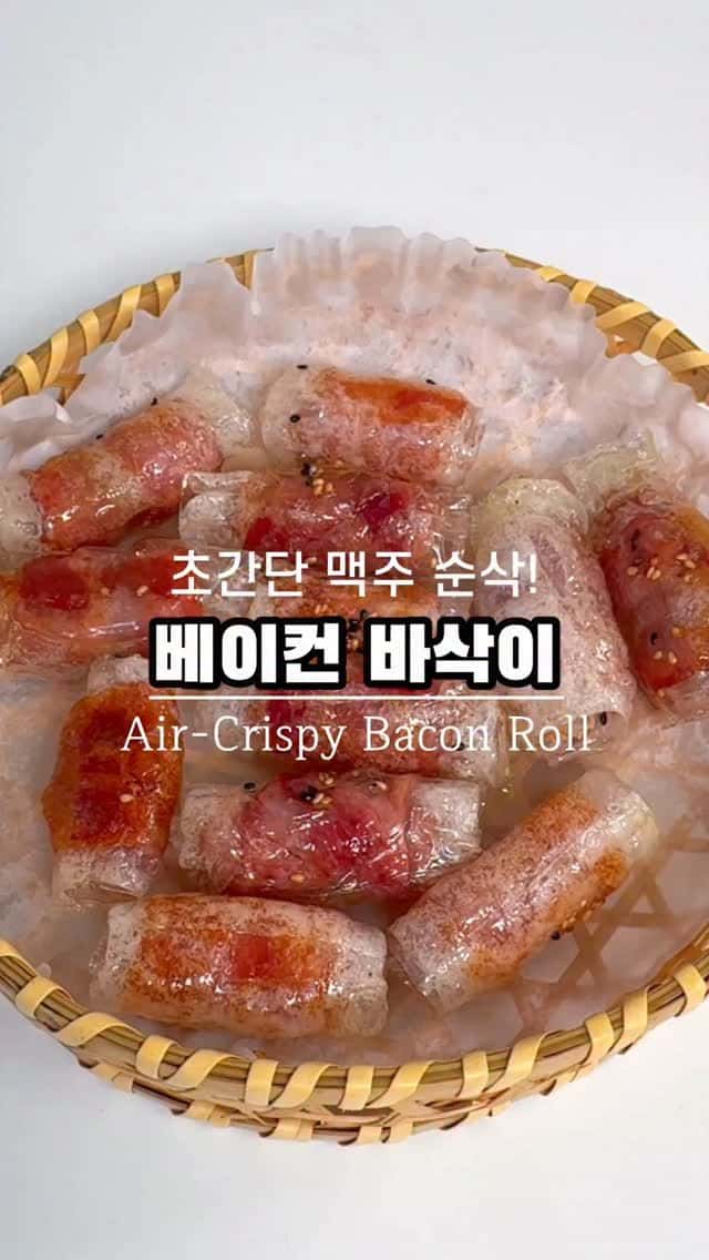 초간단 베이컨 바삭이 Thumbnail