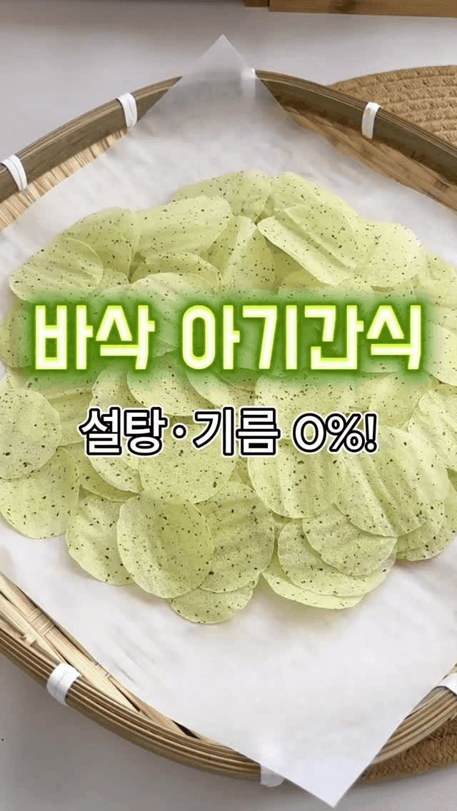 오이와 감자로 만드는 건강한 아기 간식, 바삭 오이 감자칩 Thumbnail