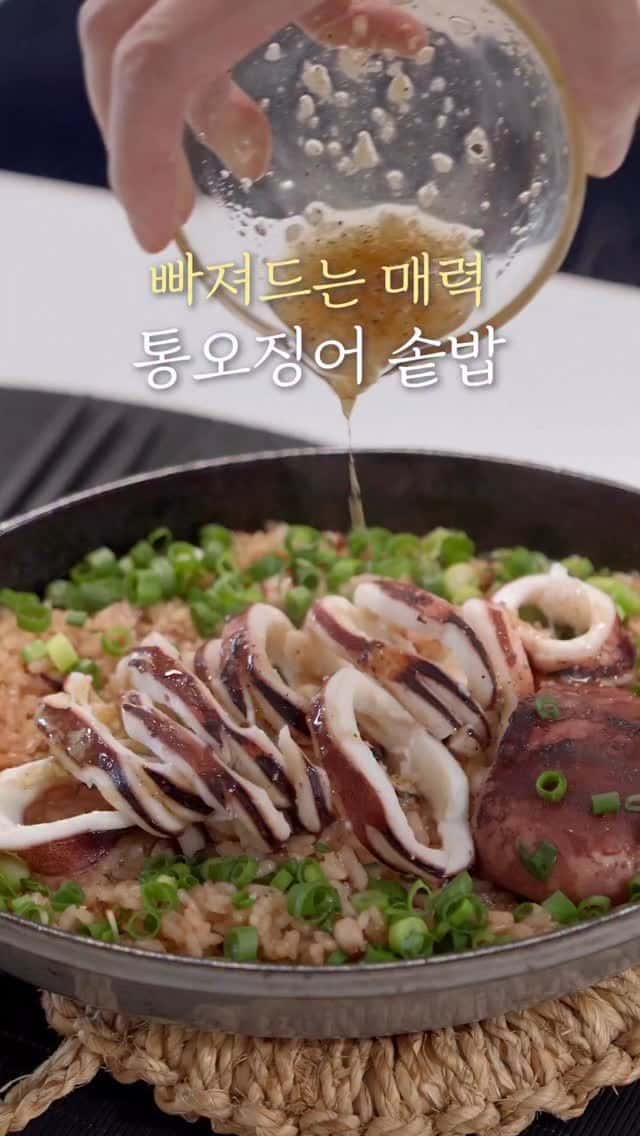 누룽지까지 너무 맛있는 통오징어 솥밥 Thumbnail