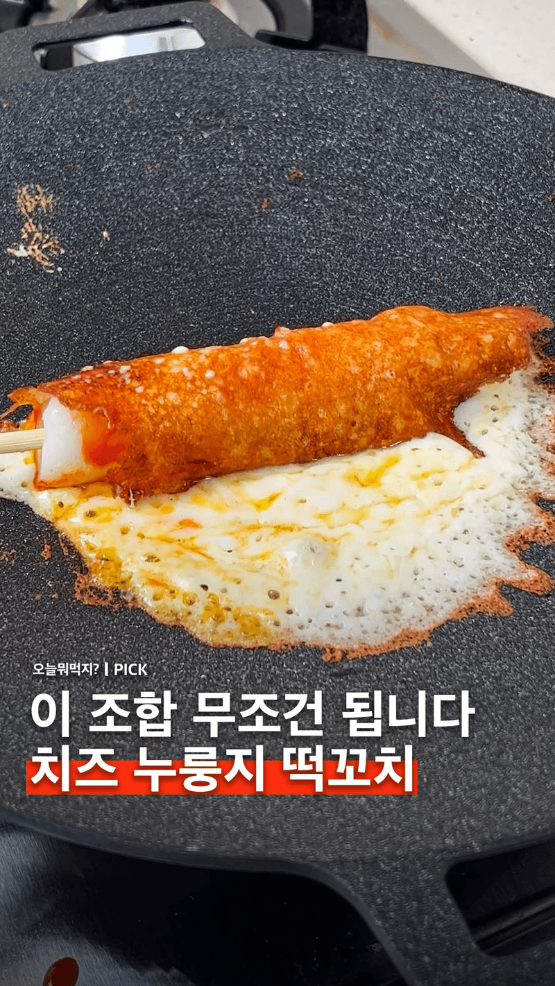 치즈누룽지떡꼬치 Thumbnail