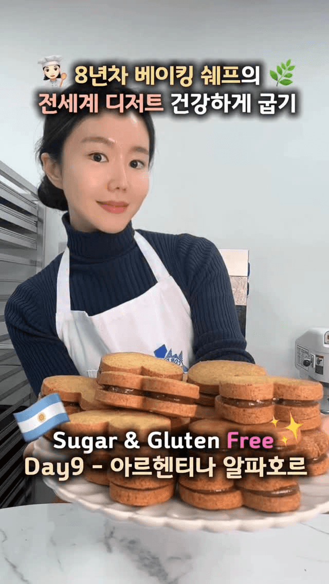 아르헨티나 국민 간식, 건강한 알파호르 만들기 Thumbnail