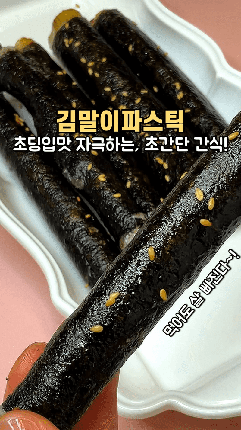 중독성 장난아닌 겉바속촉 대파 김말이 스틱 Thumbnail