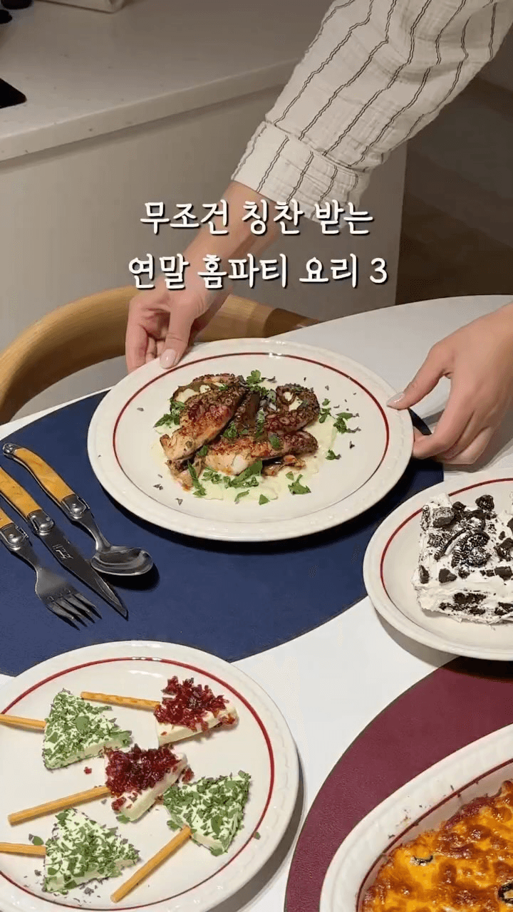 무조건 칭찬 받는 연말 홈파티 요리 3가지 Thumbnail