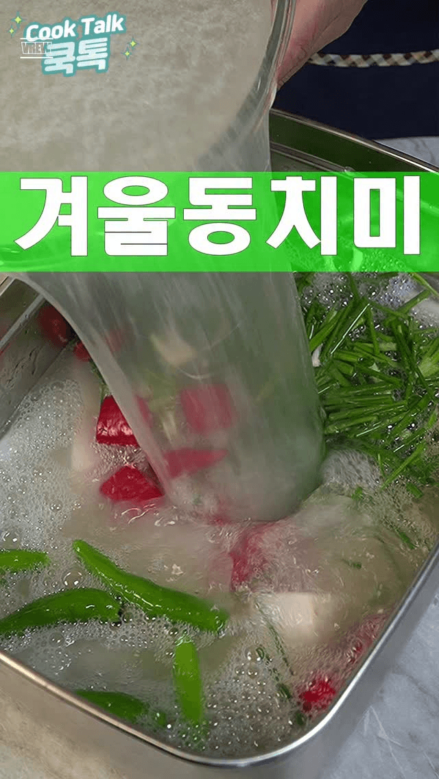 겨울동치미 Thumbnail