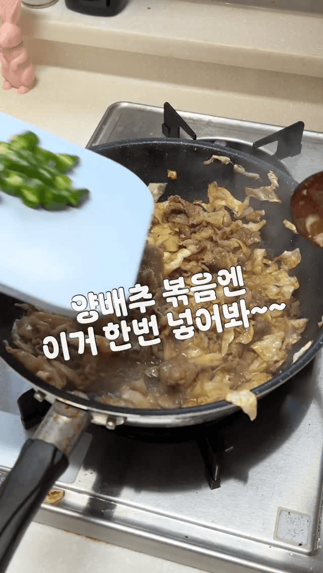 양배추 한통 순삭하는 우삼겹볶음 Thumbnail