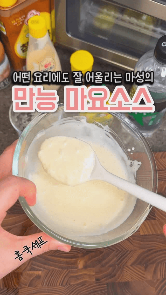 어떤 요리에도 잘 어울리는 만능 마요 소스 Thumbnail