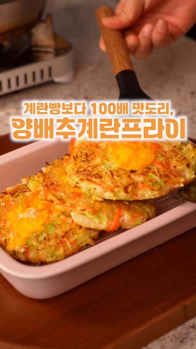 계란빵보다 100배 맛있는 양배추 계란 후라이 Thumbnail