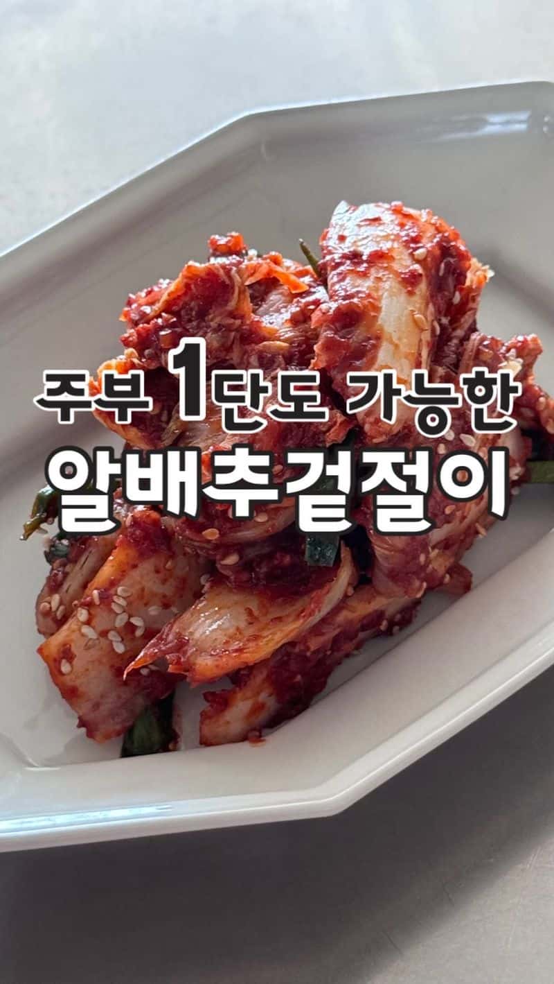 알배추 겉절이 Thumbnail