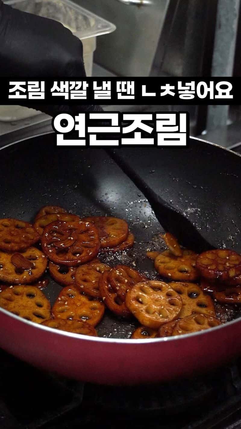 쫀득하고 달큰한 연근조림 Thumbnail