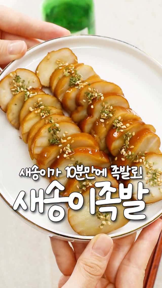 10분 컷, 새송이 족발 Thumbnail