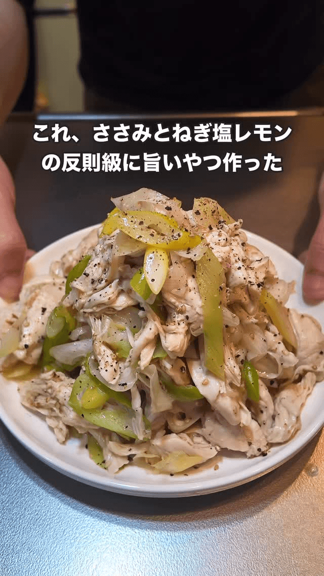 반칙 수준으로 맛있는 닭 안심 파 소금 레몬 무침 Thumbnail