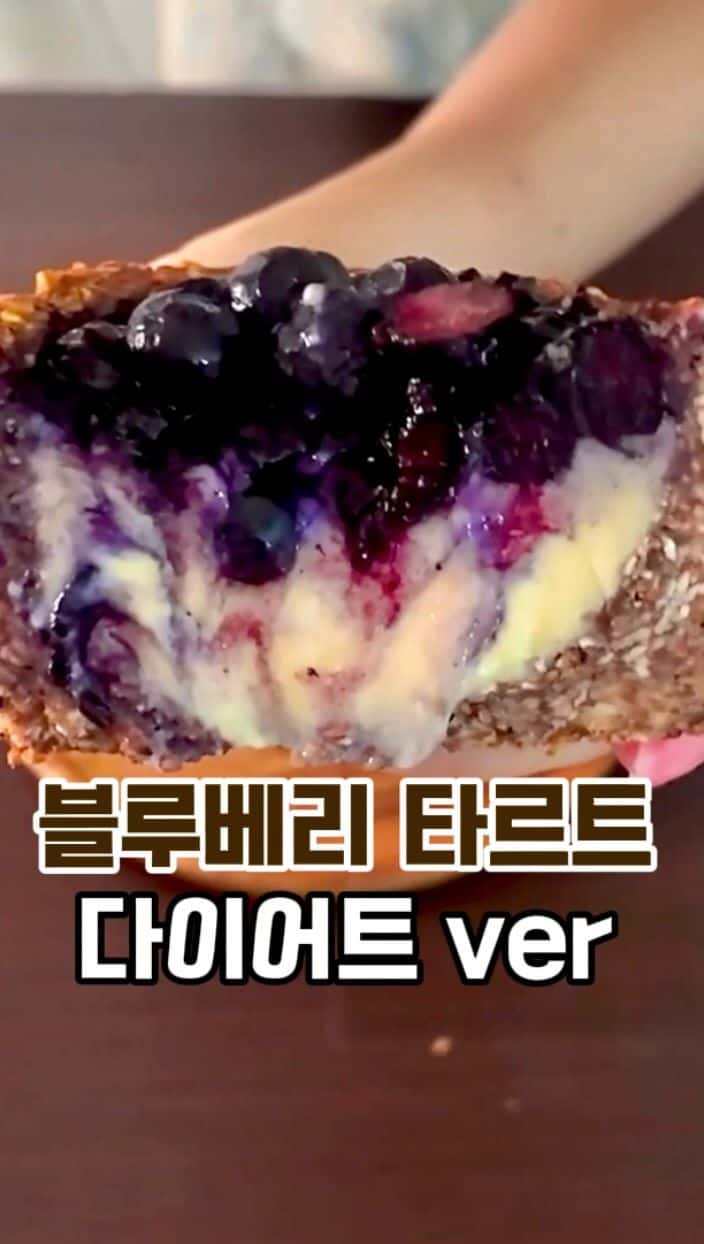 다이어트용 블루베리 타르트 Thumbnail