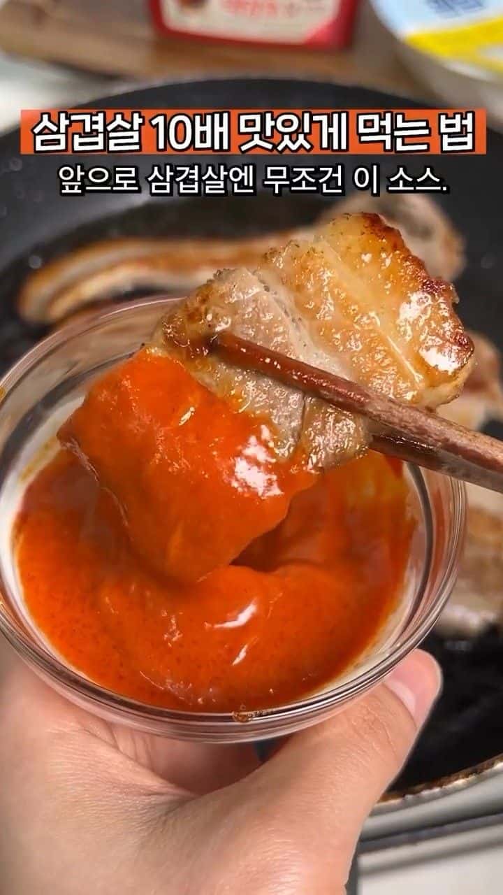 삼겹살 10배 맛있게 먹는 법 Thumbnail