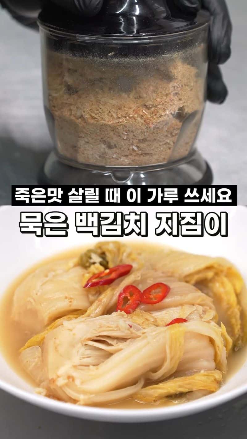 묵은 백김치 지짐이 Thumbnail