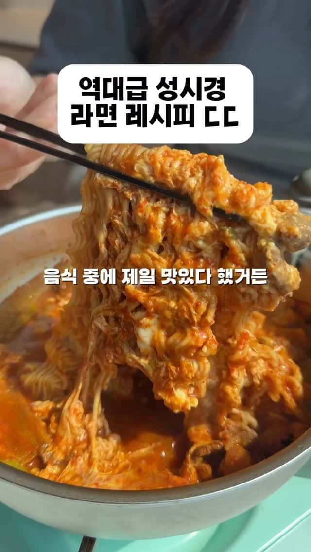 역대급 성시경 라면 레시피 Thumbnail