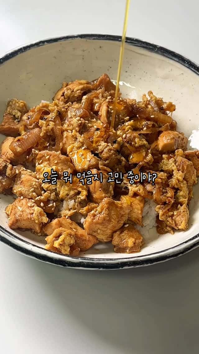 간단하고 맛있는 닭가슴살 덮밥 Thumbnail