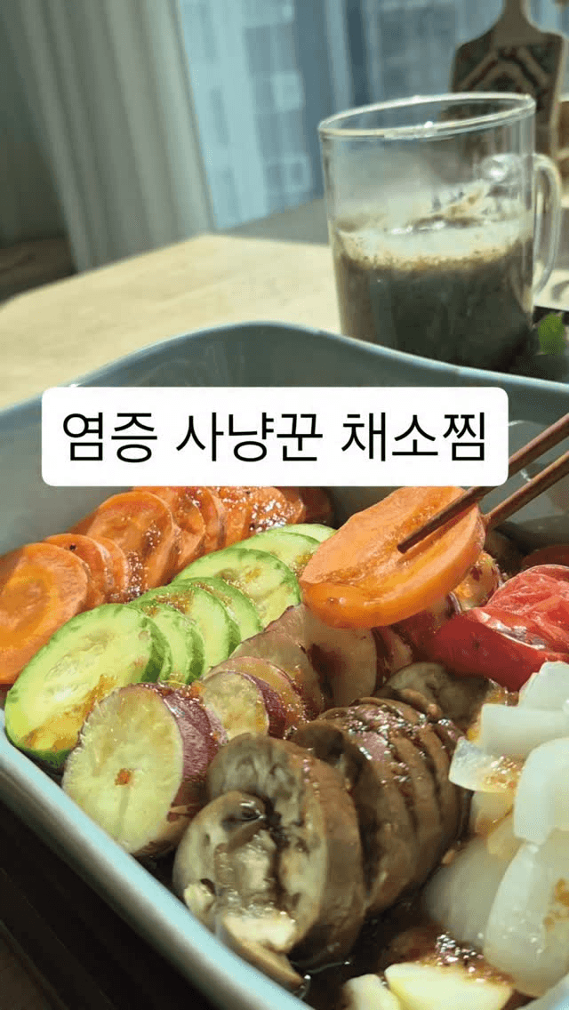 완전 건강식 진서연님 채소찜 Thumbnail