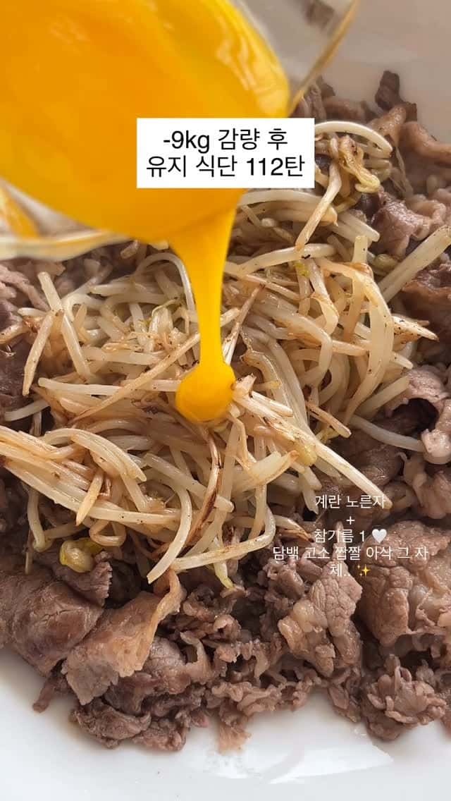 9kg 감량 후 유지 식단 112탄: 우삼겹 숙주볶음 Thumbnail