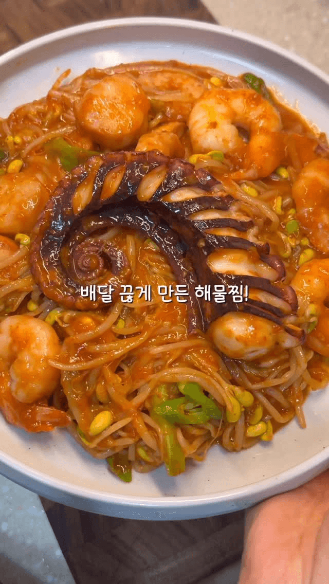 초간단 배달 끊게 만드는 해물찜 Thumbnail