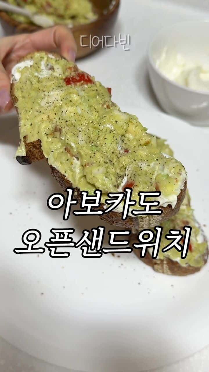 살 안 찌는 아보카도 오픈 샌드위치 Thumbnail