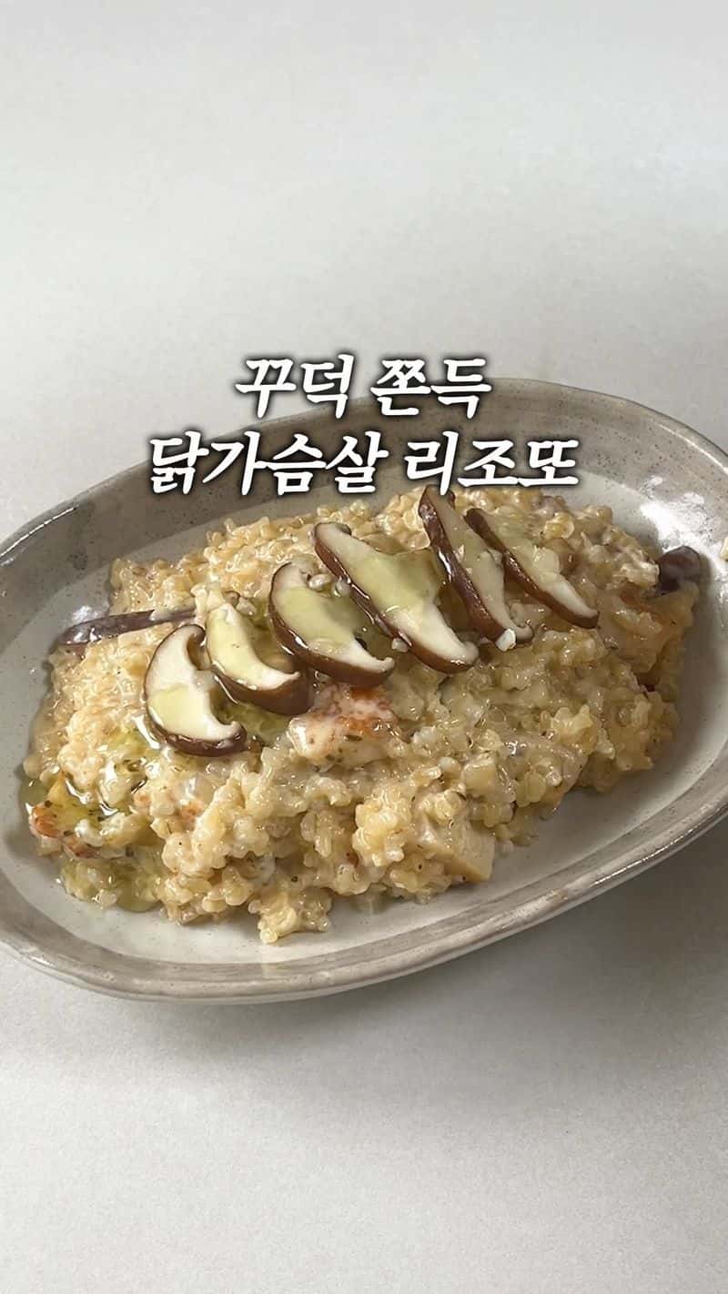 트러플 닭가슴살 크림 리조또 Thumbnail