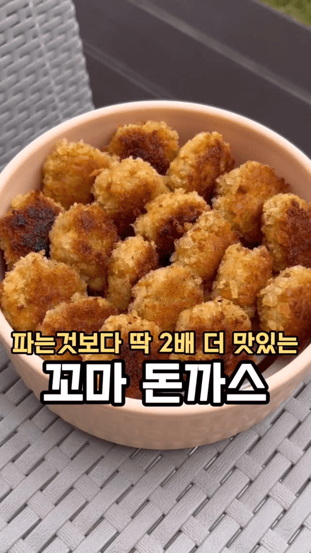 꼬마 돈까스 Thumbnail