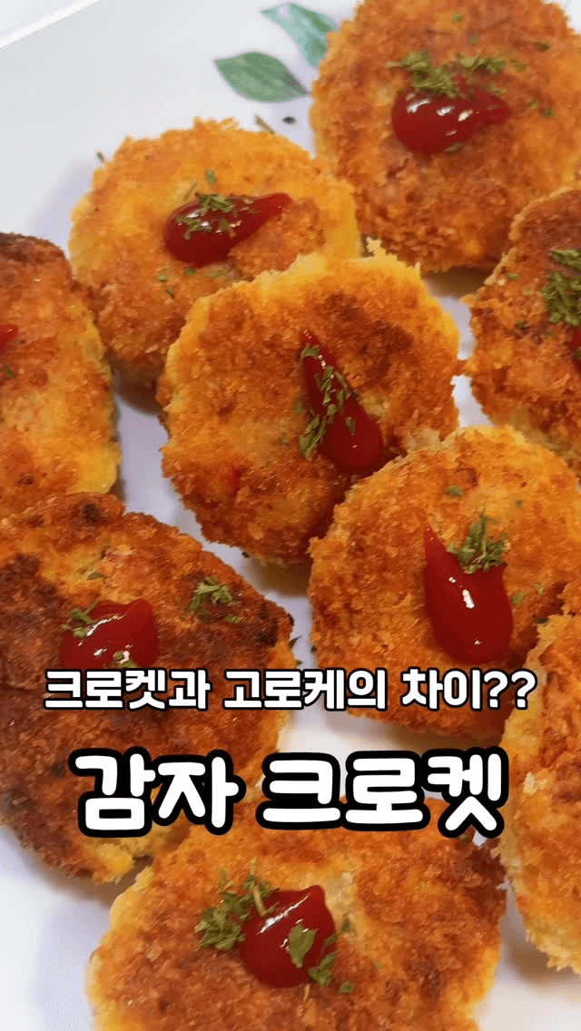 감자 고로케 Thumbnail