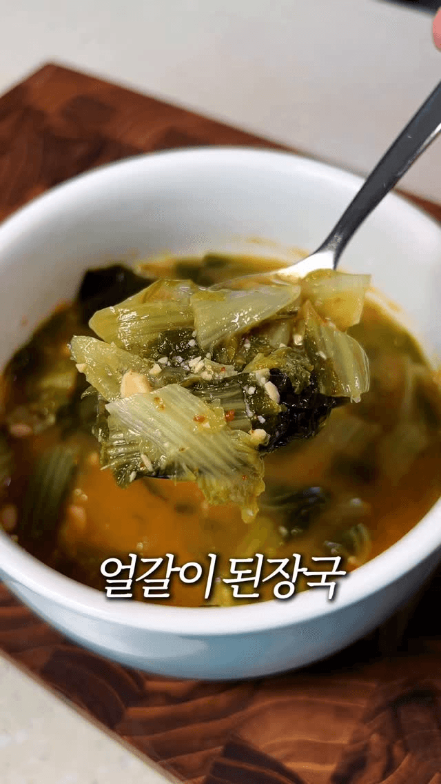 영양 가득 얼갈이 된장국 Thumbnail