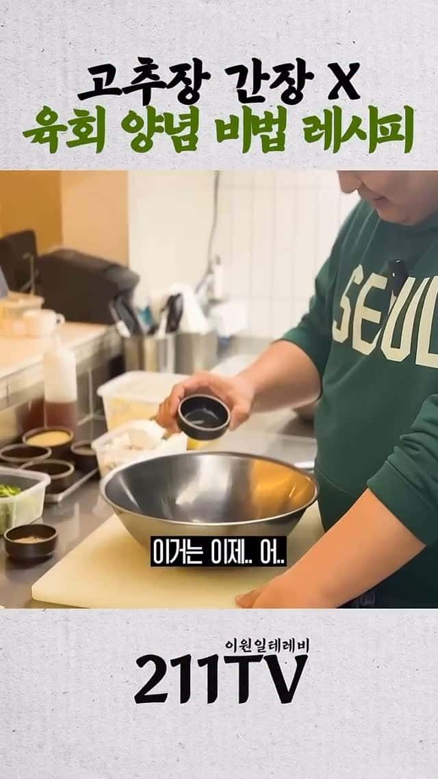 고추장, 간장 없이 만드는 미나리 육회 레시피 Thumbnail