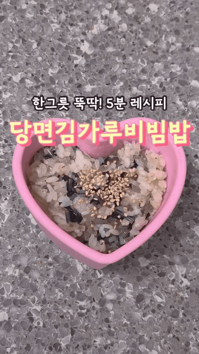 당면김가루비빔밥 Thumbnail