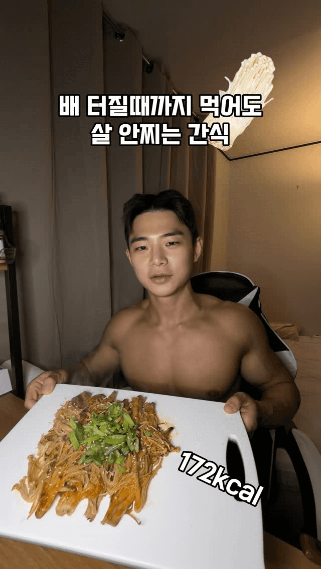 초간단 저칼로리 마라 팽이버섯 볶음 Thumbnail