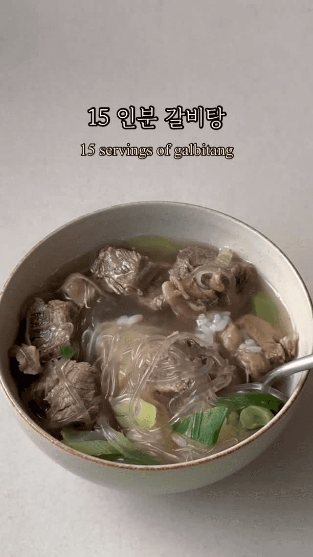 손질 없는 코스트코 갈비살로 만드는 갈비탕 Thumbnail