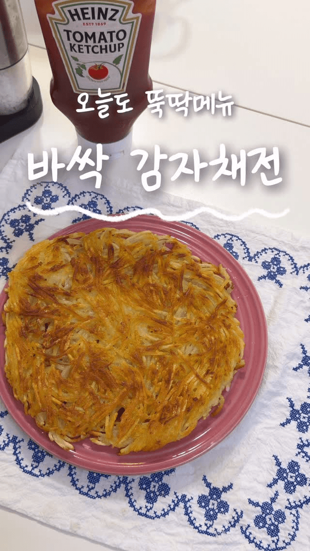 바삭 감자채전 Thumbnail