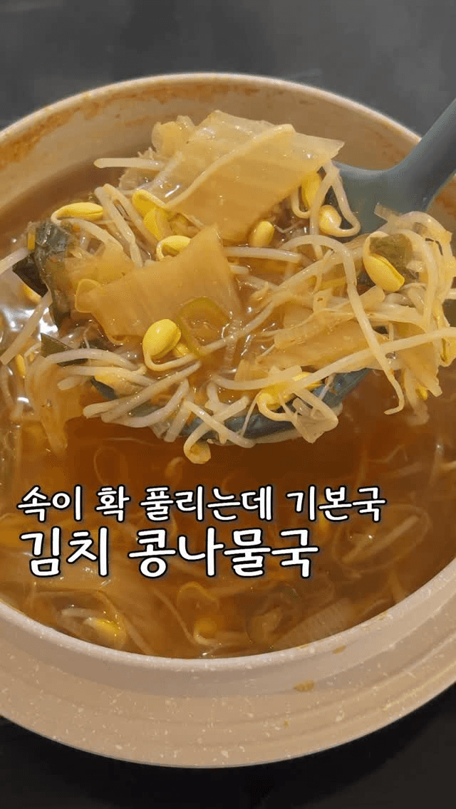 김치콩나물국 Thumbnail