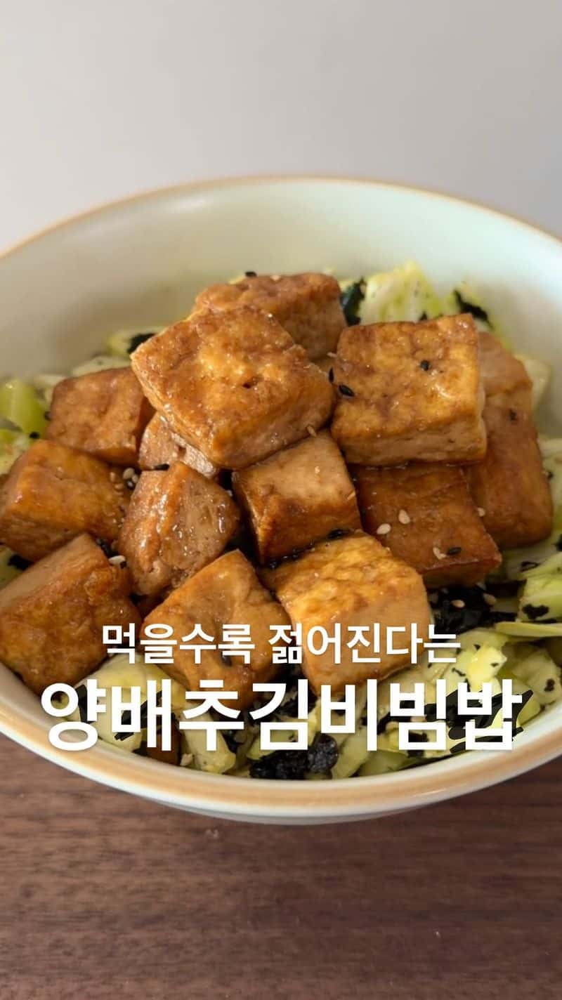 양배추김비빔밥 Thumbnail