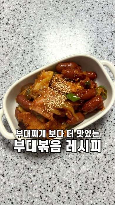 부대찌개보다 맛있는 부대볶음 Thumbnail