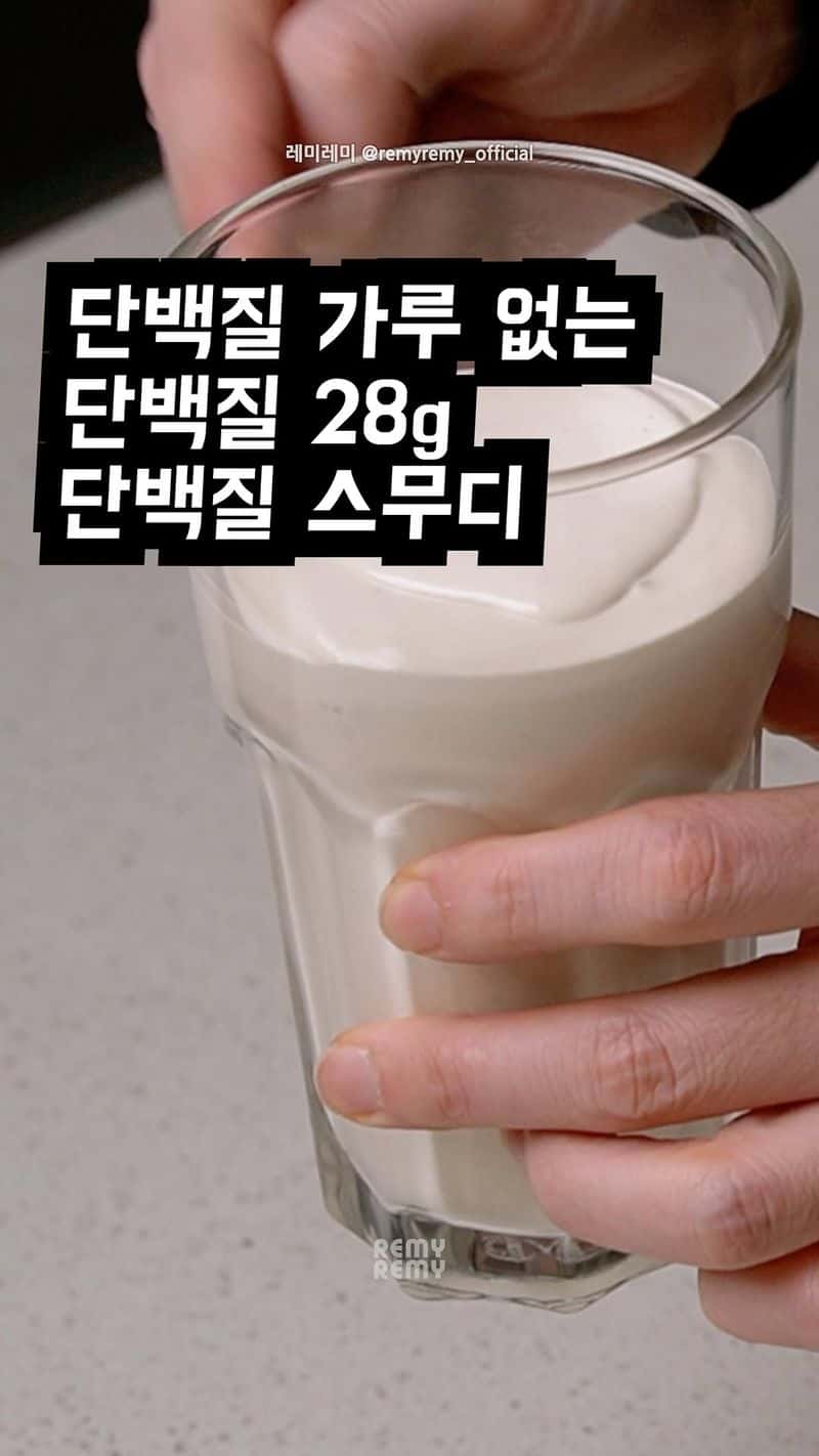 고소하고 달콤한 단백질 스무디 Thumbnail