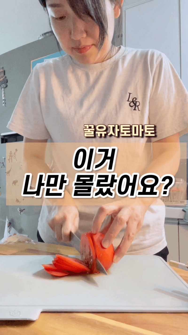 꿀유자토마토 Thumbnail