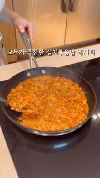500만 뷰 김치볶음밥 레시피 Thumbnail