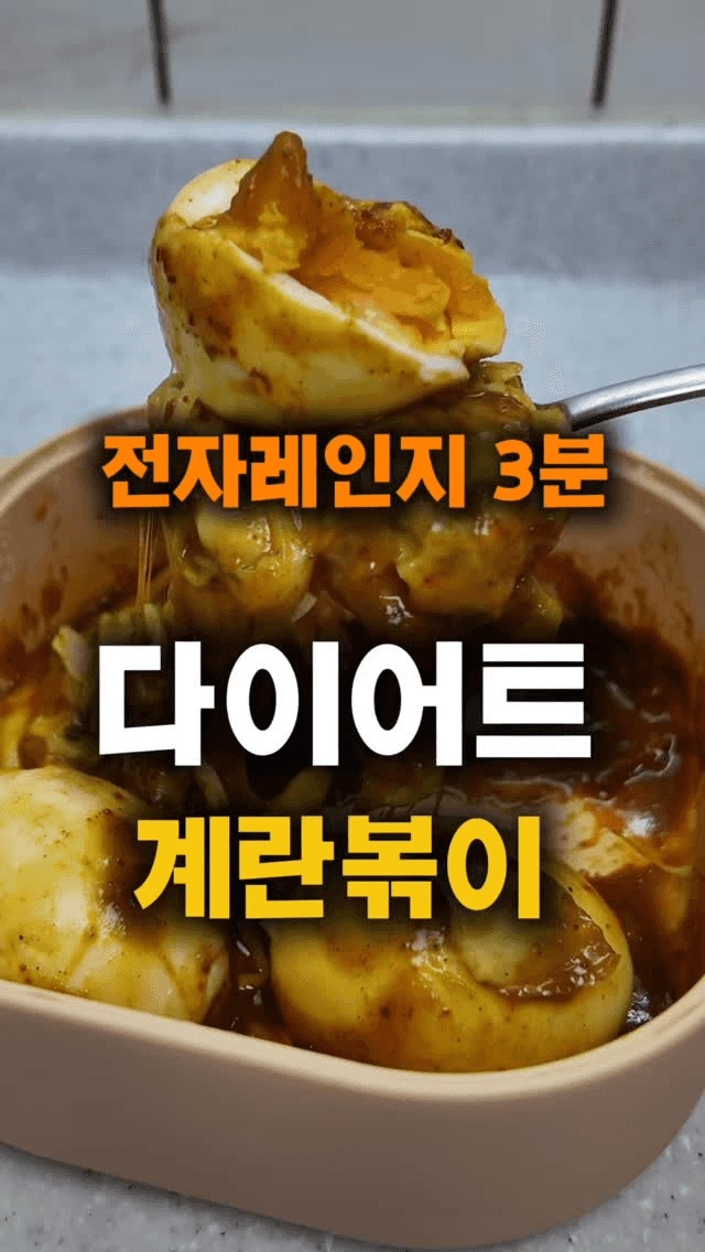 맵칼 계란볶이 Thumbnail