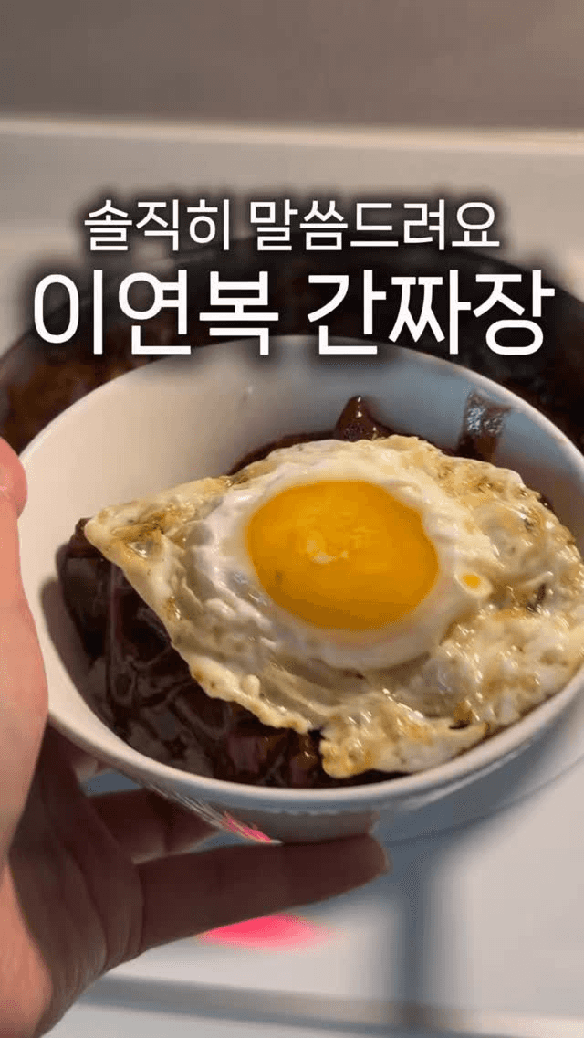 집에서 즐기는 이연복 셰프의 간짜장 레시피 Thumbnail