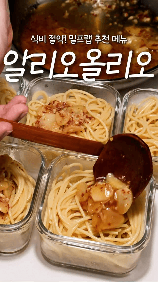 알리오올리오 밀프랩 Thumbnail