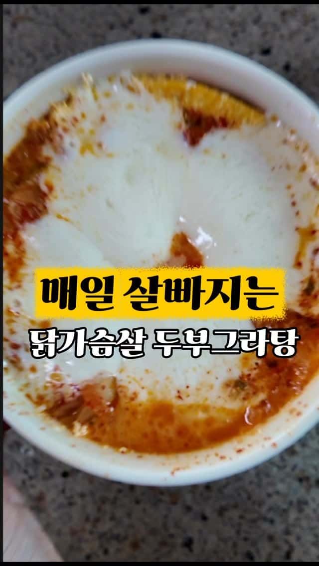 닭가슴살 두부 그라탕 Thumbnail