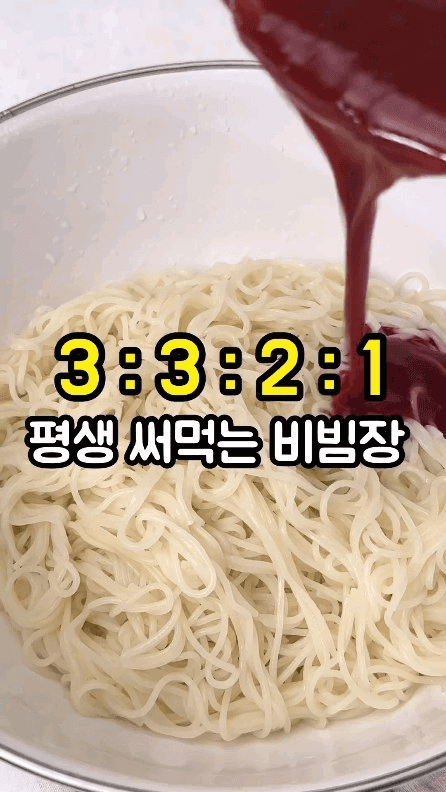 평생 써먹는 비빔국수 황금비율 양념장 Thumbnail