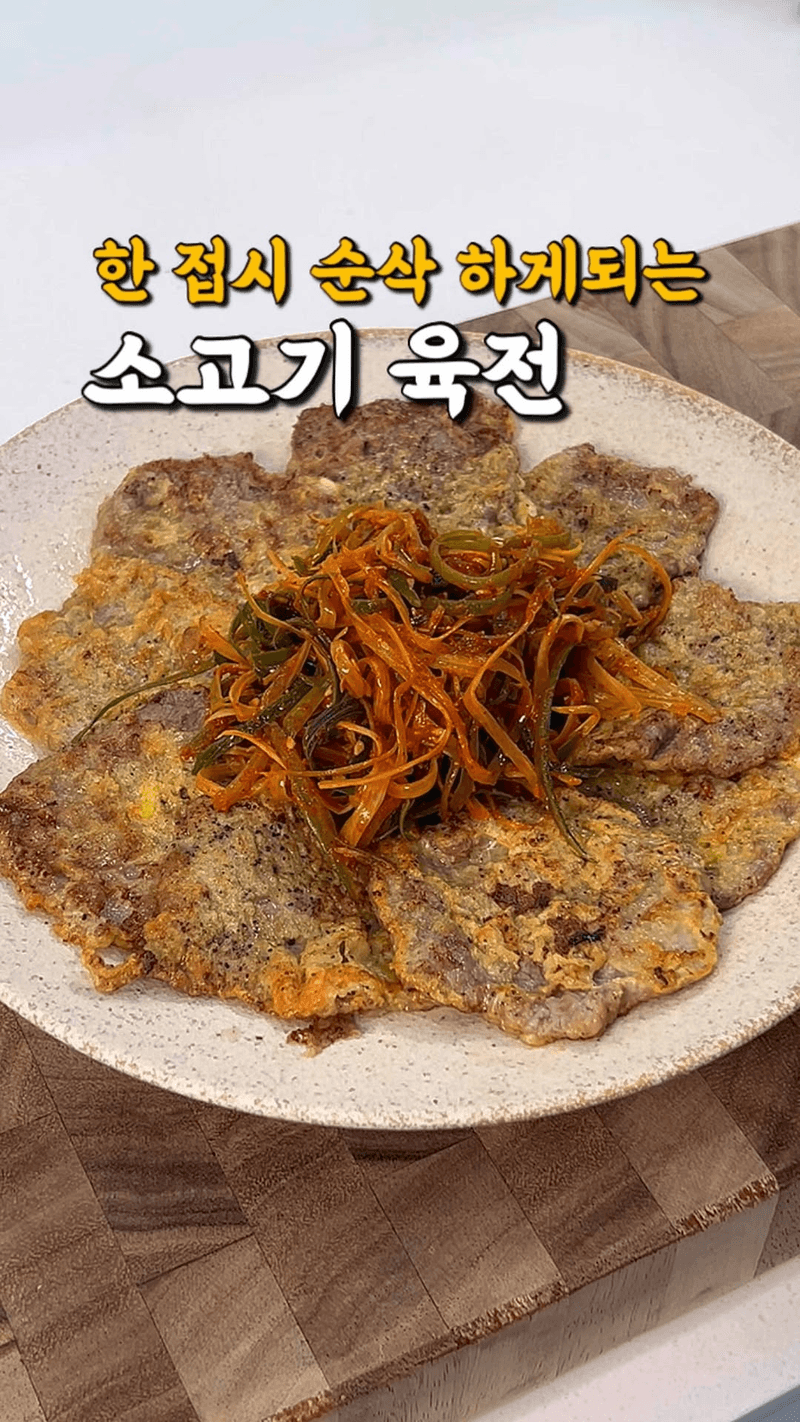 소고기 육전과 파절이 Thumbnail